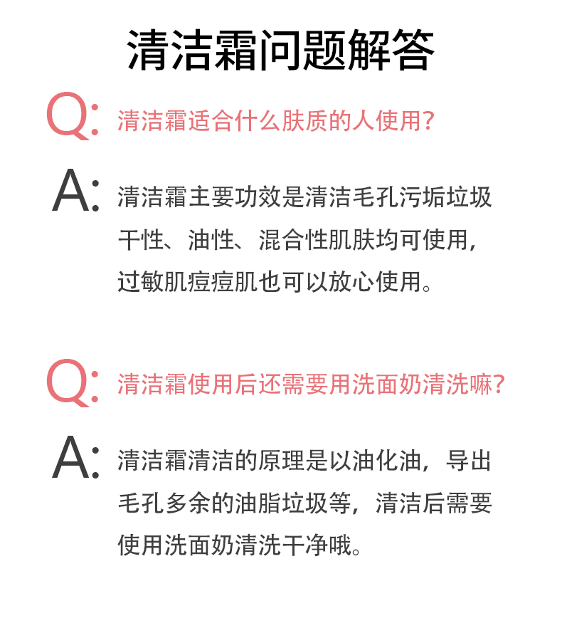 和记娱乐(AG中国)官方网站 深层洁净清洁霜